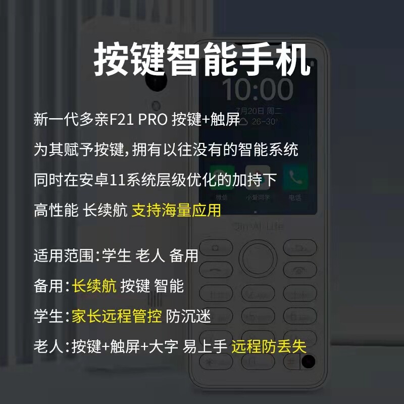 智能戒网瘾小米多亲f21pro+按键 问鼎天下手机