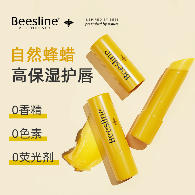 beesline蜂蜡润唇膏保湿滋润女不油腻唇膜男士软化干皮原装进口 - 图0