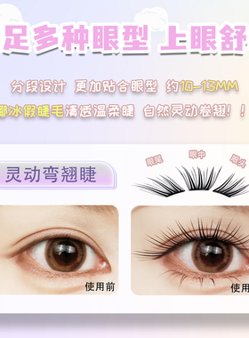免胶自然款椰椰冰三折叠睫毛书！