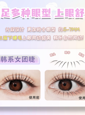 韩系嫁接感！上镜3簇双爪下睫毛
