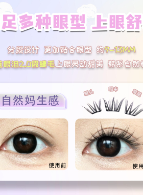 新升级蓝眼泪2.0假睫毛！超清透
