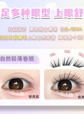 自然仿嫁接感不朽流年狐系假睫毛
