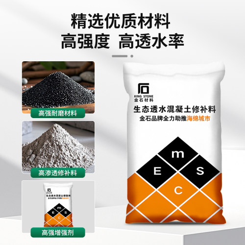 高强度透水混凝土修补料快速修补加快交工透水砼坑槽凹陷高强修补 - 图1