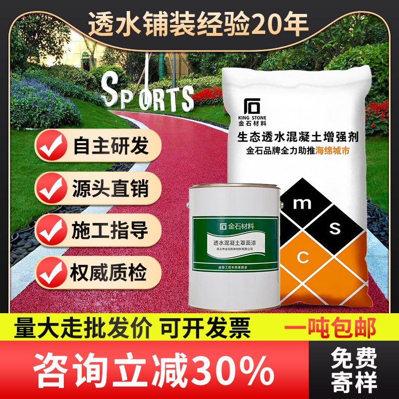 透水混凝土增强剂胶结剂罩面漆SR砼混泥土路面材料彩色透水地坪漆 - 图0