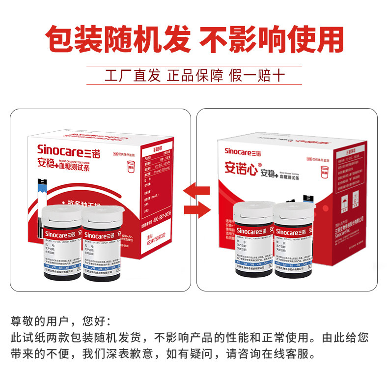 三诺安稳+100片装精准血糖试纸 蓝亦搏医疗器械血糖用品
