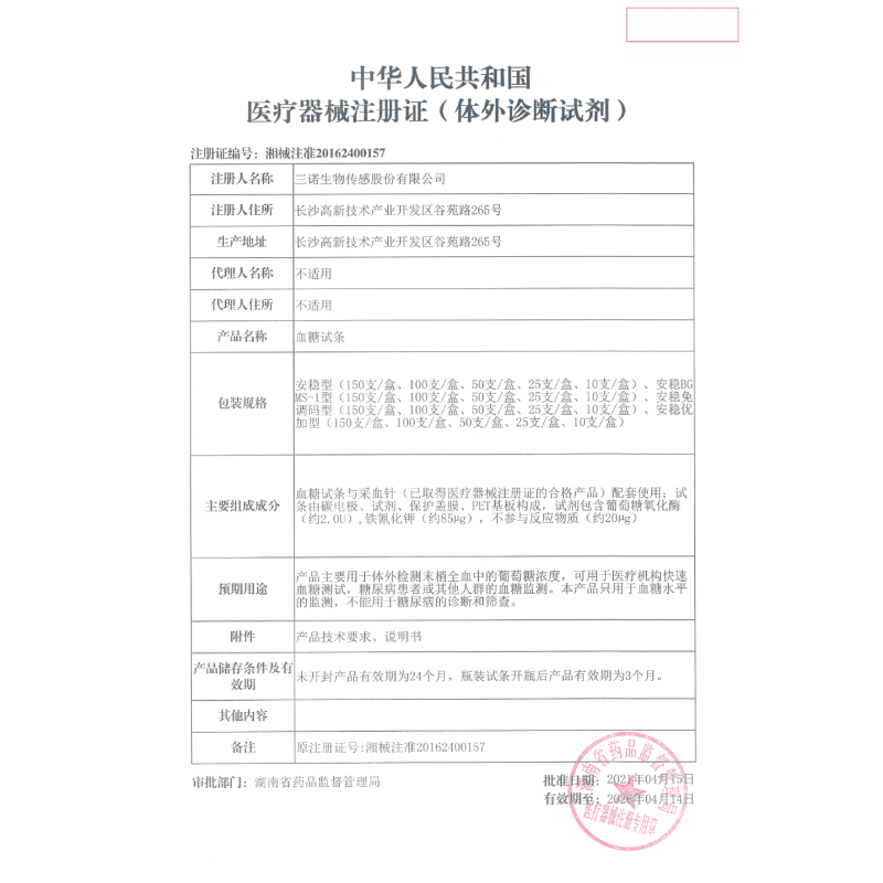 三诺安稳优加血糖试纸家用血糖仪试条50片装血糖测试仪精准糖尿病