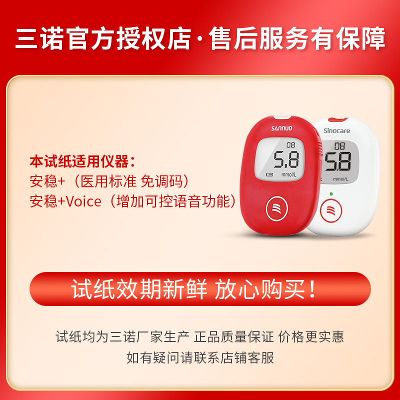 三诺安稳+血糖仪100片装家用试纸 蓝亦搏医疗器械血糖用品