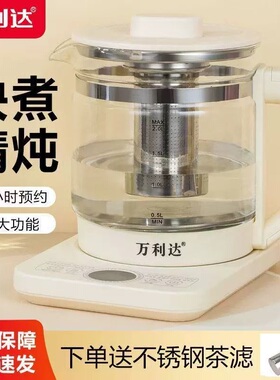 万利达养生壶炖煮一体家用多功能保温煮茶壶烧水壶办公室2026新款