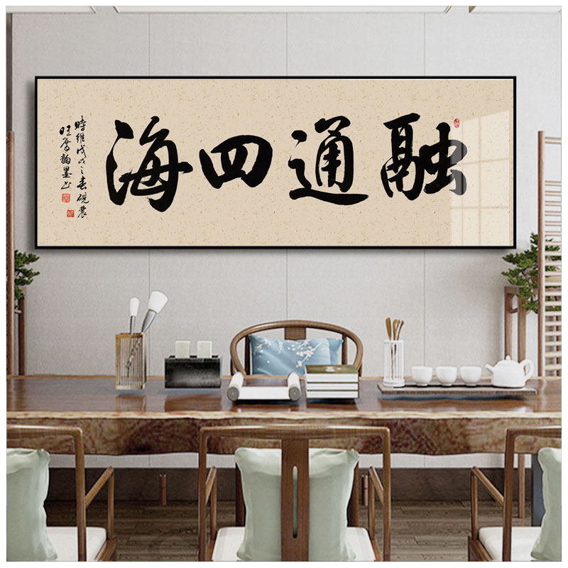 大展宏图字画公司老板办公室装饰画客厅书法挂画诚信共赢茶室壁画_虎窝淘