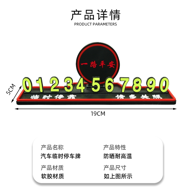 【首单+签到】立体式夜光号码牌车载挪车牌