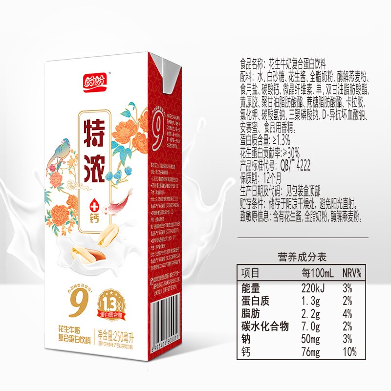 包邮盼盼特浓花生牛奶250ml*12盒蛋白饮料整箱加钙易吸收早餐奶 - 图3