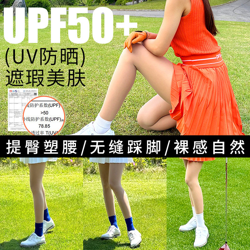 高尔夫防晒袜冰丝袜女裤打底裤女装袜子裤子女袜无痕连裤丝袜,淘宝优惠券,粉丝福利购,淘宝优惠卷