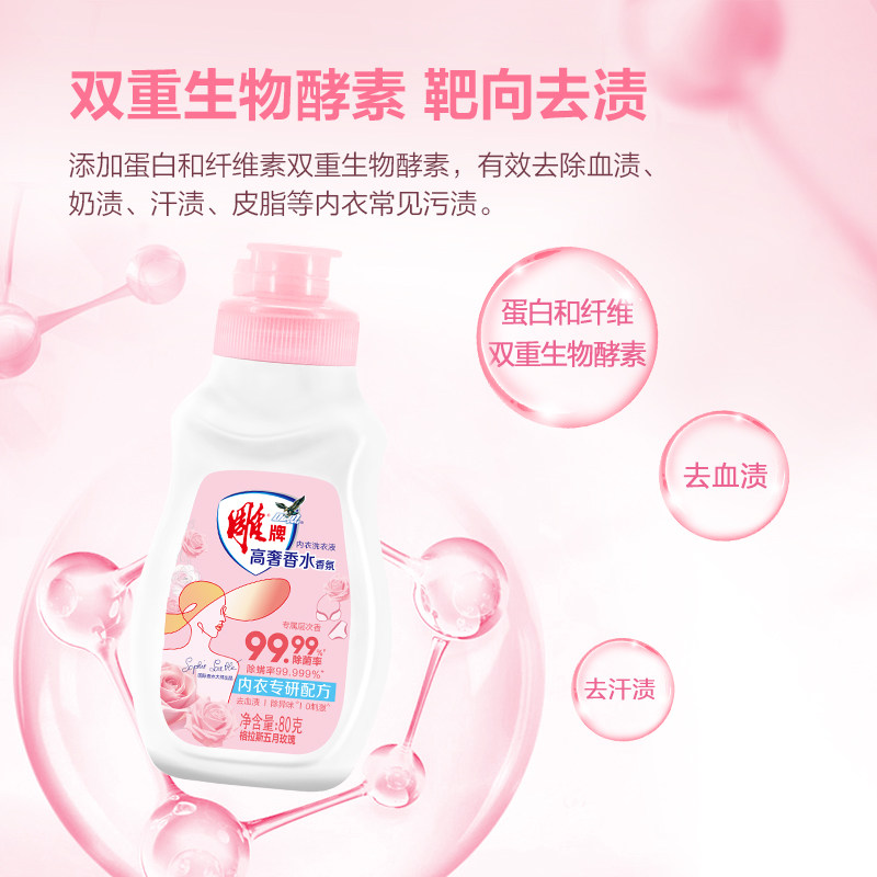 【U先】雕牌高奢香水香氛内衣洗衣液80g去血渍除菌去异味无刺激,淘宝优惠券,粉丝福利购,淘宝优惠卷