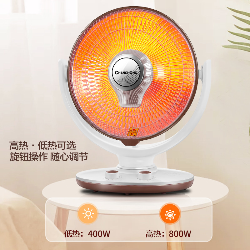 长虹小太阳取暖器家用大号烤火炉电暖器节能省电静音速热电热暖扇,淘宝优惠券,粉丝福利购,淘宝优惠卷