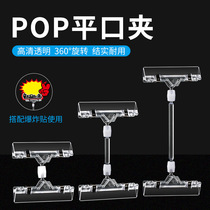 Commercial Ultra Shelf POP Advertising Clip Transparent Crystal Clip Water Fruit Shop Promotion Price Tag Clip Double Head Universal Clip