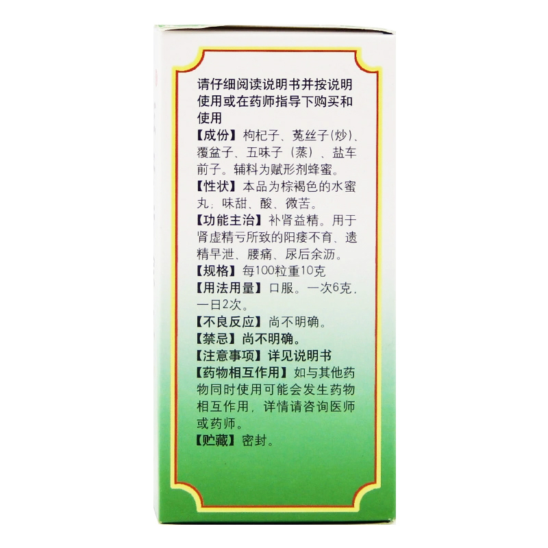 北京同仁堂五子衍宗丸60g补肾益精肾虚精亏阳痿不育遗精早泄腰痛 - 图2