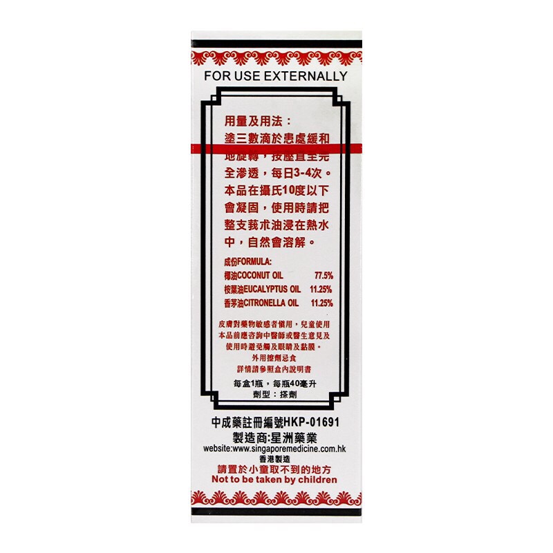 香港原装星洲万应莪术油40ML 凝结遇热溶汤火烫伤跌打损伤包邮 - 图2