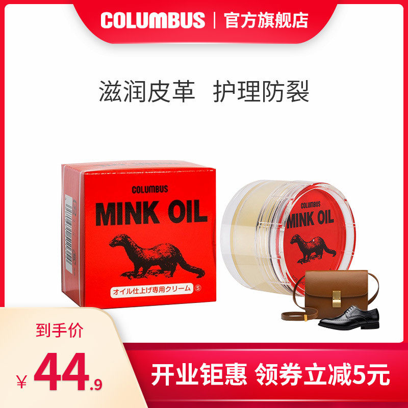 日本貂油真皮保养油无色皮革护理油 columbus哥伦布斯鞋油