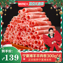 (Linyi wheel direct sowing room) original cut lamb roll 300g * 4 boxes fresh Ningxia beach goat meat slices hot pot food ingredients