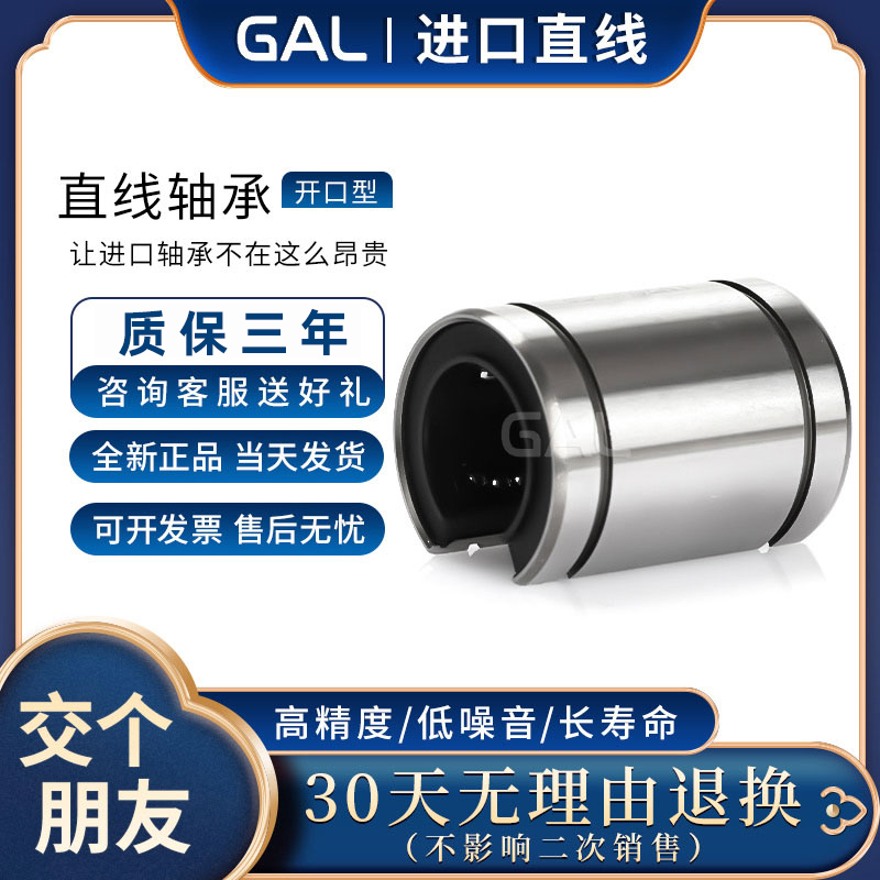 GAL日本进口开口型直线轴承LM12 16 20 25OP 30 3545UU50 AJ UUOP