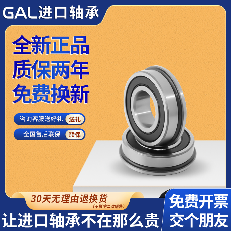 GAL进口微型轴承697ZZ L-1770ZZ法兰盘F697ZZ不锈钢S697ZZ小轴承 - 图1