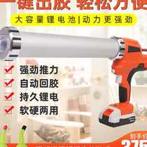 Electric glass glue gun special rechargeable lithium electric beating rubber snatched fully automatic silicone gel gun gluing machine to squeeze glue gun from o