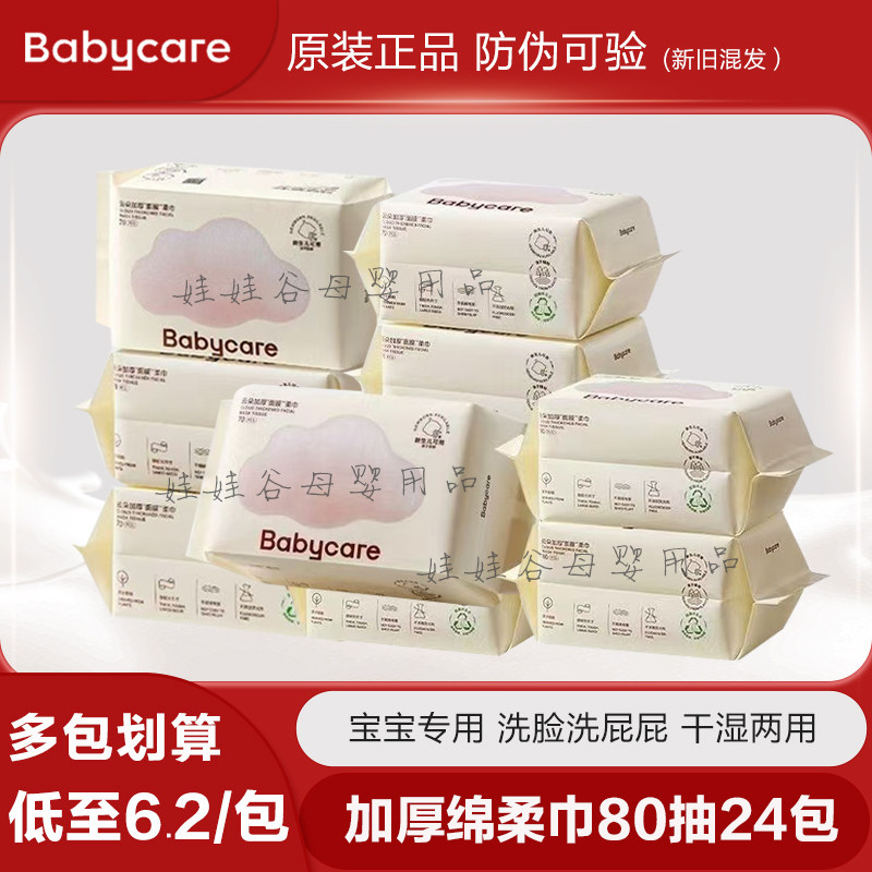 babycare小熊婴儿绵柔巾80抽婴幼儿宝宝手口屁屁加厚干湿两用正品,淘宝优惠券,粉丝福利购,淘宝优惠卷