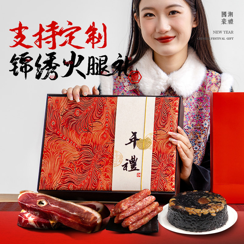 春节年货礼盒土特产定制金华火腿礼盒装过新年大礼包团购送礼礼品