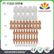 PT31 cutting gun accessories plasma electrode nozzle porcelain mouth protective mouth shunt Wenzhou 40-60 pieces