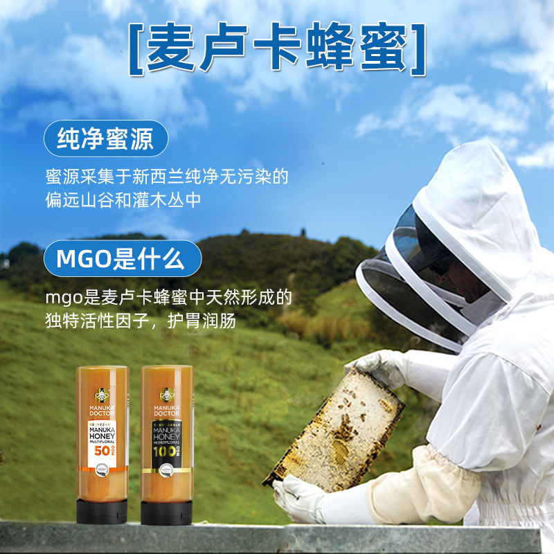 manuka doctor天然纯正挤压式蜂蜜 麦卢卡医生蜂蜜
