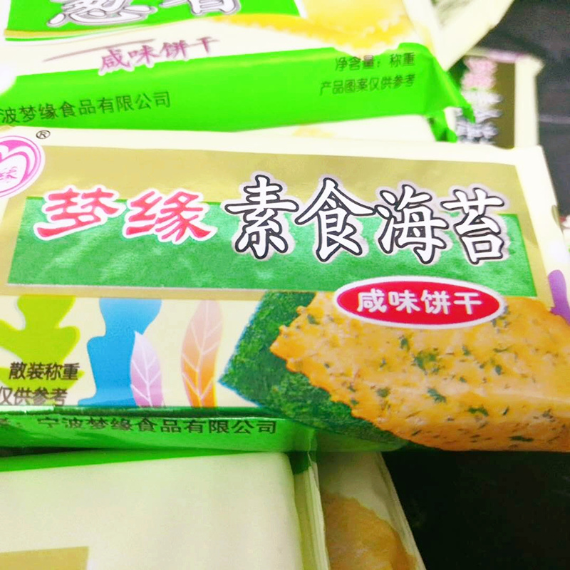 梦缘素食海苔葱香西红柿薄脆早餐饼干休闲零食小吃散装整箱包邮-图1