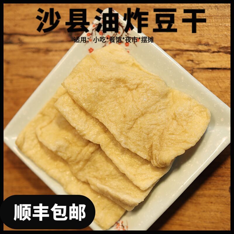 正味沙县特色油炸豆干卤味豆腐泡商用速冻香干火锅麻辣烫小吃店 - 图0