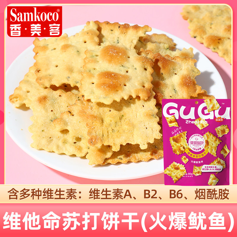 香美客苏打饼干菇菇珍好咸味海盐香葱无蔗糖营养办公室休闲零食胃,淘宝优惠券,粉丝福利购,淘宝优惠卷