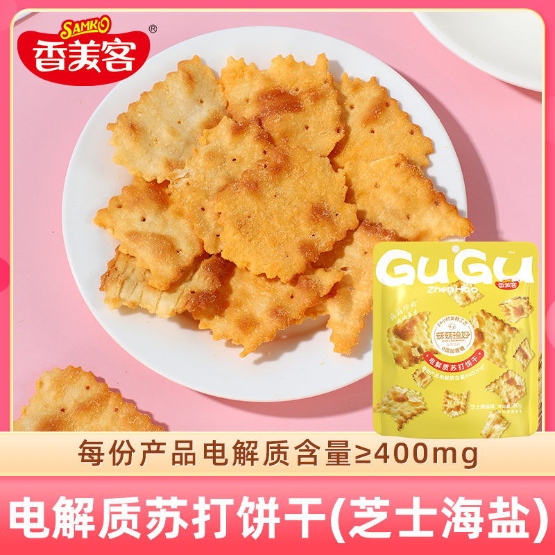 香美客苏打饼干80g薄脆饼干咸味休闲0添蔗糖海盐蔬菜饼干 - 图0