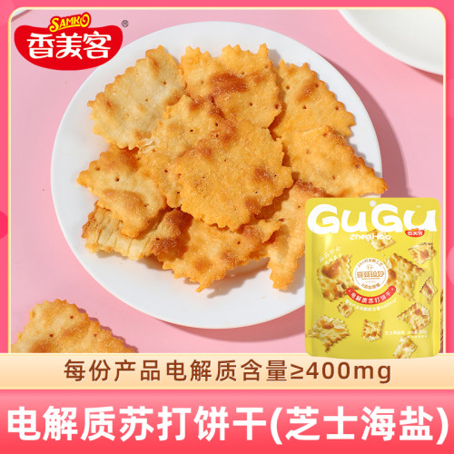 香美客苏打饼干80g薄脆饼干咸味休闲0添蔗糖海盐蔬菜饼干-图1