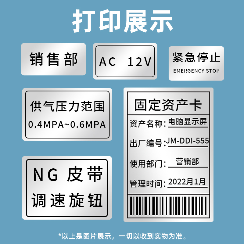 璞趣雅柯莱M108/M102/M220/M221小卷芯三防热敏亚银纸标签打印纸银色不干胶贴纸固资资产管理办公设备哑银纸 - 图2