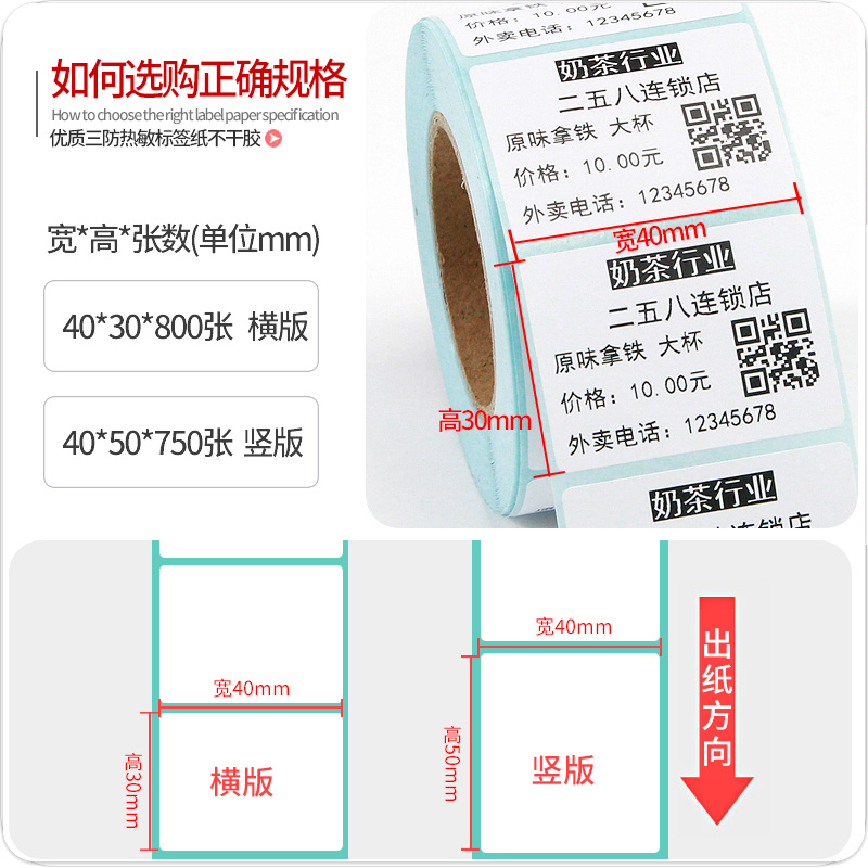 三防热敏标签纸60X40x30*20 100 80 70 50 90条码打印机快递防水食品超市称纸定制可移除不留胶150不干胶贴纸-图2