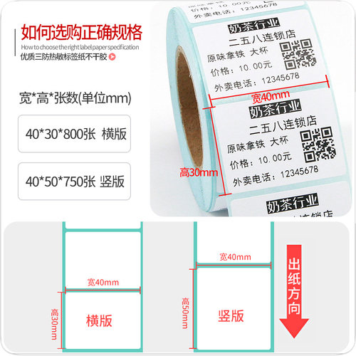 三防热敏标签纸60X40x30*20 100 80 70 50 90条码打印机快递防水食品超市称纸定制可移除不留胶150不干胶贴纸-图2