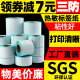 Three-proof thermal label printing paper