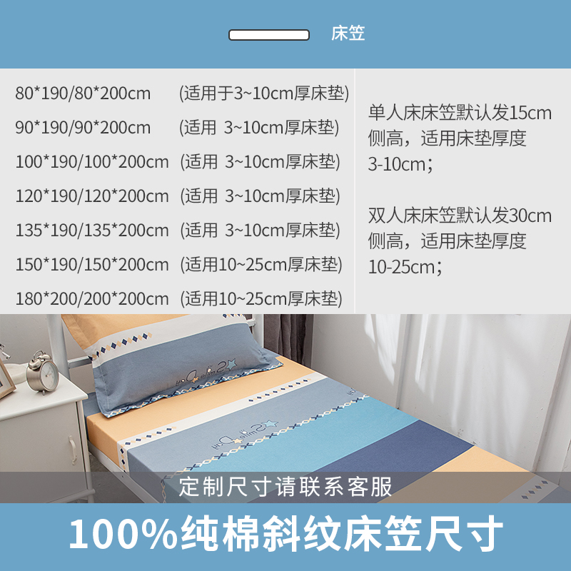 纯棉床笠单件0.9米全棉单人床罩5cm学生宿舍薄垫套儿童1.2m床垫套
