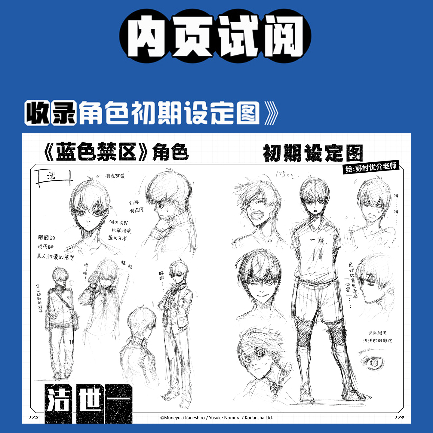 【印签+角色双面卡*8+群像卡*1】蓝色禁区设定集:自我主义者手册 金城宗幸原著蓝色监狱漫画实体书 BLUELOCK 天闻角川 - 图0