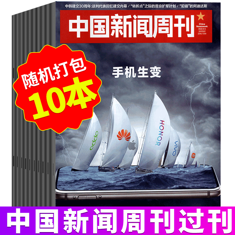 【2021-2023全新杂志】看天下/特别关注//环球人物/中国新闻周刊/南风窗/国家人文历史/新民周刊/博客天下/南方人物时事新闻人物-图3