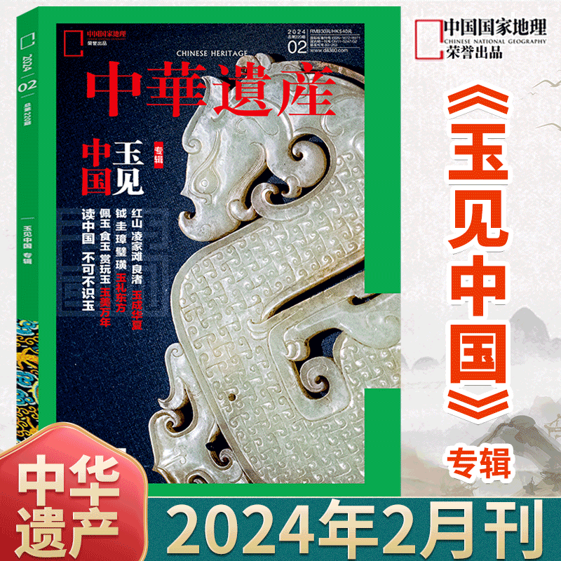 【2024年5月刊 世界遗产,何以是普洱/车行中国】 中华遗产杂志2024年1/2/3/4/5/6/7/8/9月 河南专辑上下/ 中国国家地理出品 - 图2