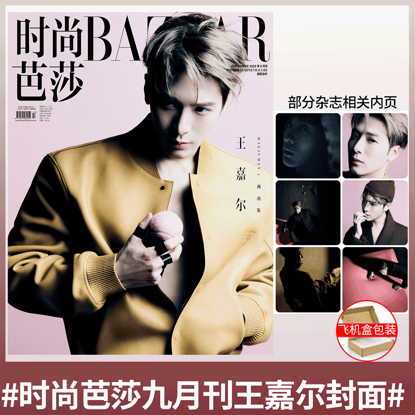 Another Man中文版杂志2026年1月开年刊 王嘉尔封面 /时尚芭莎杂志 BAZAAR  /时装杂志 /嘉人杂志  /ELLE世界时装之苑,淘宝优惠券,粉丝福利购,淘宝优惠卷