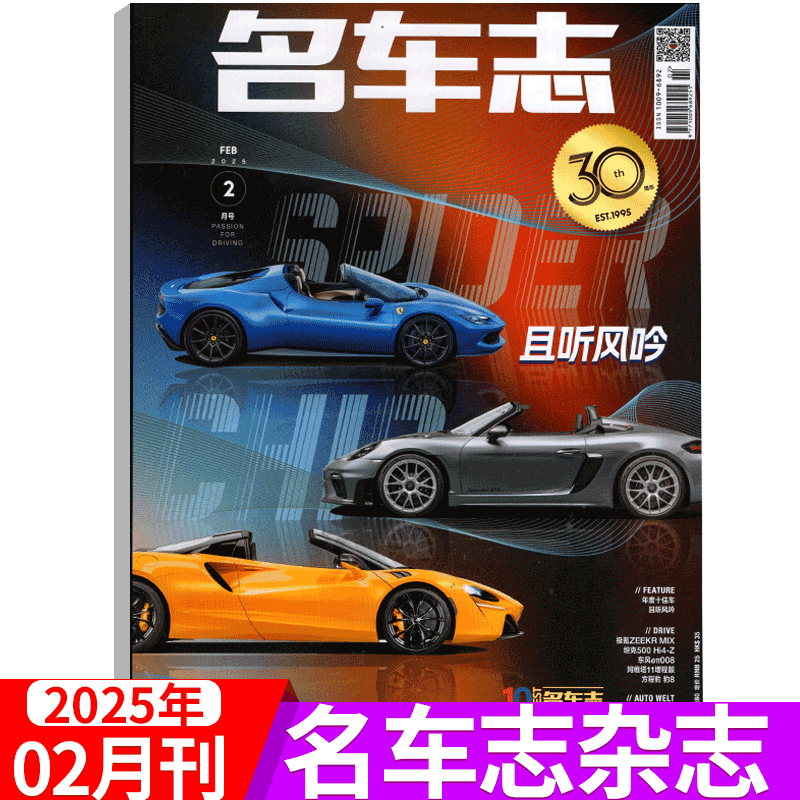 2025年8月【辅助驾驶 路在何方】名车志杂志2025年1/2/3/4/5/6/7/8/9/10/11/12月可选 CAR AND DRIVER 汽车科技知识科普汽车之友 - 图1