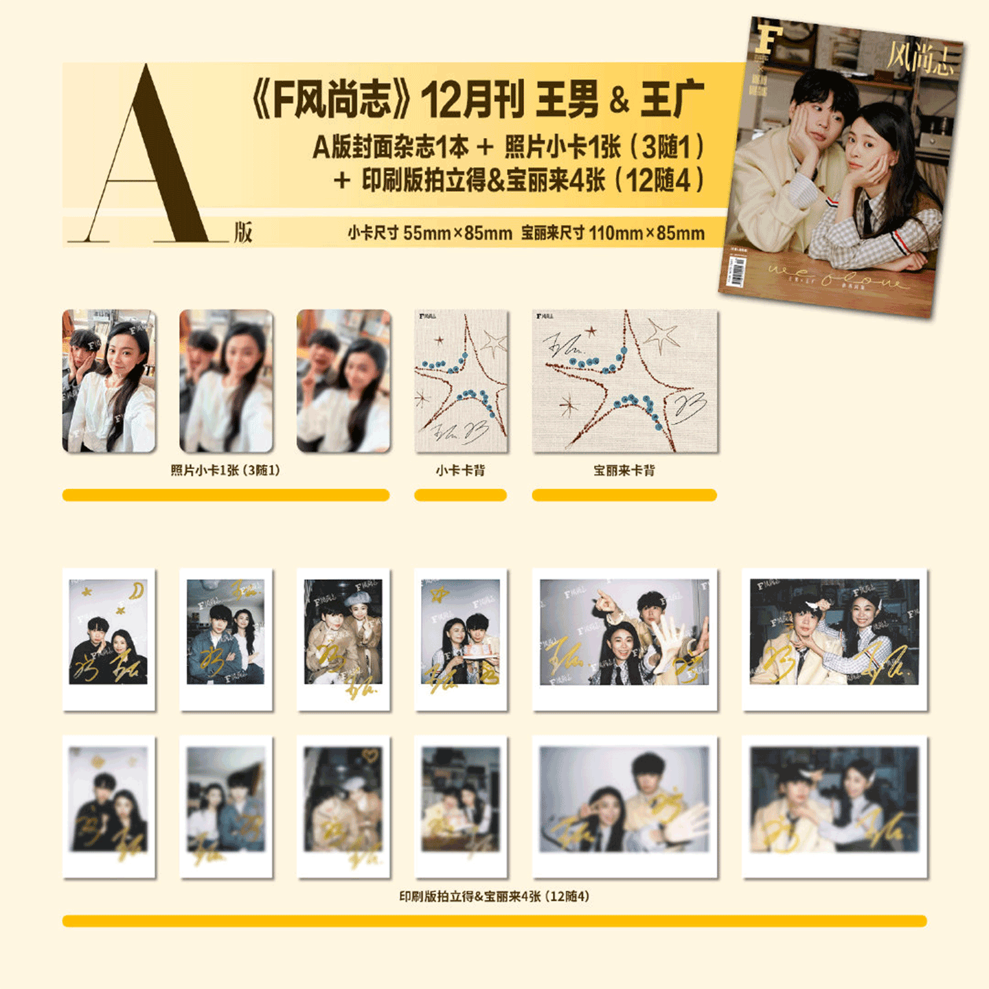 计入销量！ F风尚志杂志12月 王男/王广 王王队封面 小卡/拍立得/套装  喜人奇妙夜 王王队/精品购物指南 26年1月 王男&朱美吉,淘宝优惠券,粉丝福利购,淘宝优惠卷