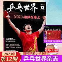 Ping pong World Magazine December 2023 Sun Yingshas cover (November Wang Chuchin cover Sun Yingsha Fan Zhendong Wang Chuchin Ma Long Lin Gao Yuan Chen Mengyu