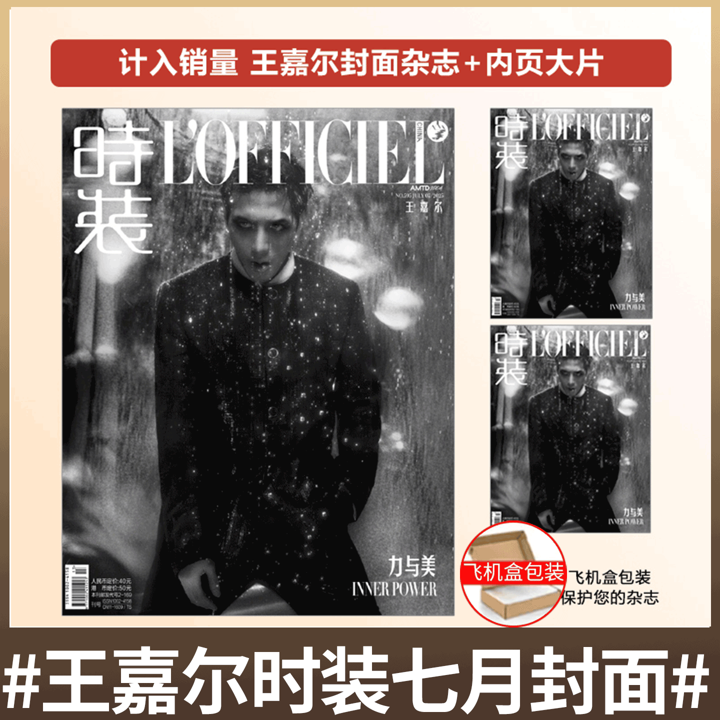 Another Man中文版杂志2026年1月开年刊 王嘉尔封面 /时尚芭莎杂志 BAZAAR  /时装杂志 /嘉人杂志  /ELLE世界时装之苑,淘宝优惠券,粉丝福利购,淘宝优惠卷