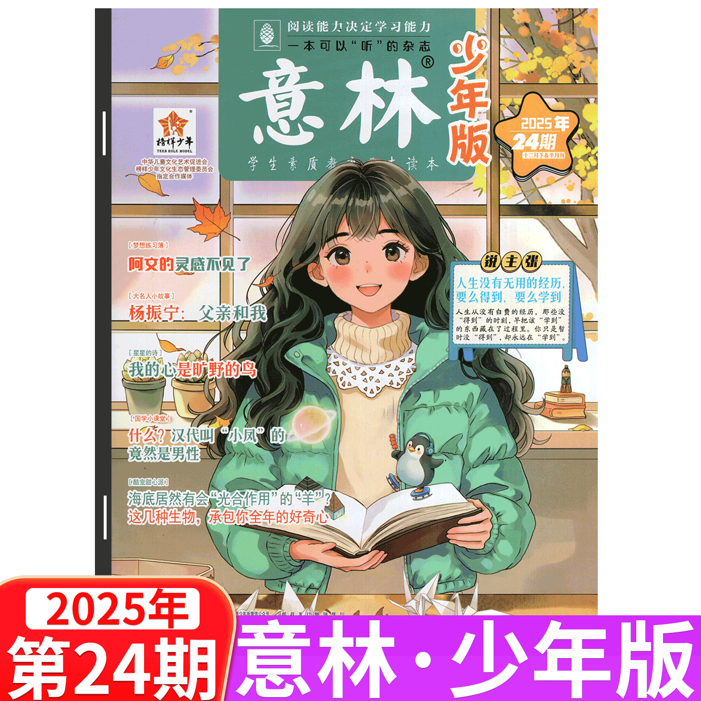 【2026年01期上市】意林少年版杂志2025年1/2/3/4/5/6/7-14/15/16/17/18/19/20/21/22/23/24期 小学初中生 课外阅读儿童文学 - 图0