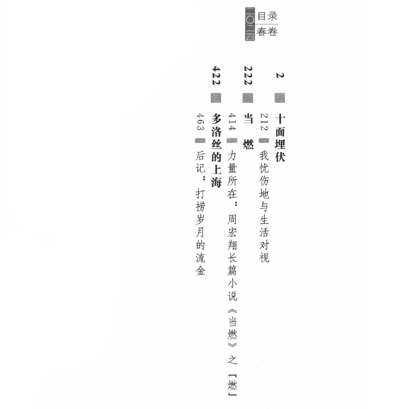 【2024年春季卷】收获杂志长篇小说2023年春季卷+夏季卷/秋季卷/冬季卷 2022年中长篇小说大型文学文摘-图0